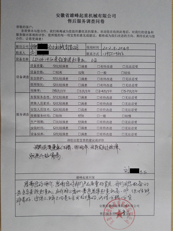 雄峰起重機(jī)質(zhì)量好，兩年沒(méi)有發(fā)生過(guò)故障